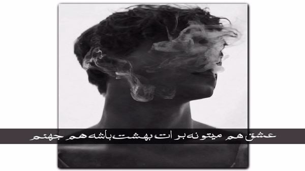 اگه همه رفتن بدون من که هستم رپی با صدای زن